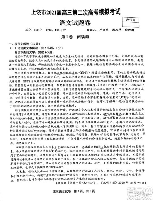 上饶市2021届第二次高考模拟考试语文试题及答案 上饶市2021届第二次高考模拟考试语文试题及答案