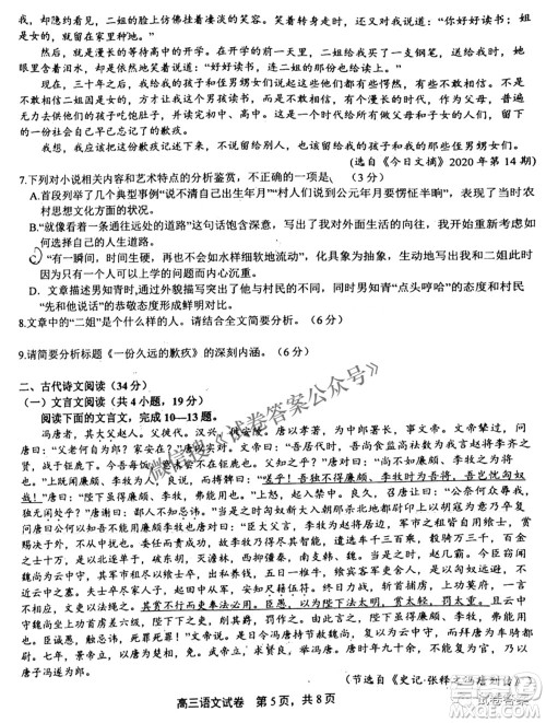 上饶市2021届第二次高考模拟考试语文试题及答案 上饶市2021届第二次高考模拟考试语文试题及答案