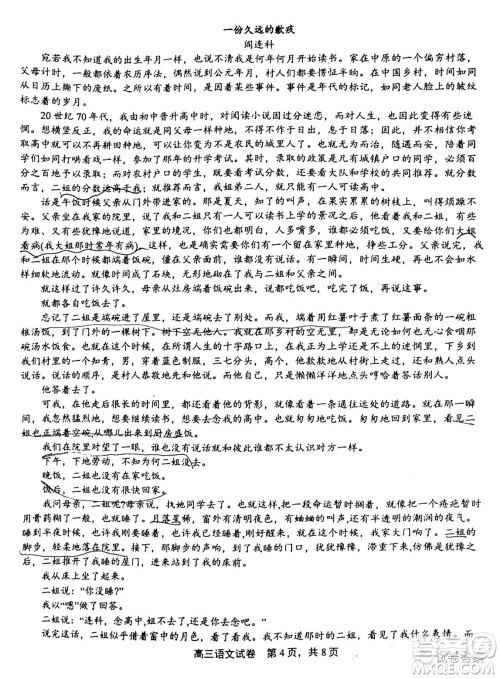 上饶市2021届第二次高考模拟考试语文试题及答案 上饶市2021届第二次高考模拟考试语文试题及答案