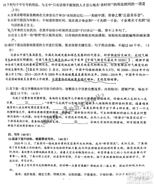 上饶市2021届第二次高考模拟考试语文试题及答案 上饶市2021届第二次高考模拟考试语文试题及答案