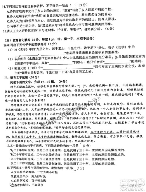 上饶市2021届第二次高考模拟考试语文试题及答案 上饶市2021届第二次高考模拟考试语文试题及答案