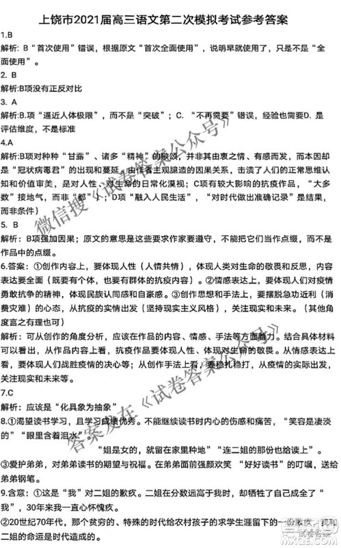 上饶市2021届第二次高考模拟考试语文试题及答案 上饶市2021届第二次高考模拟考试语文试题及答案