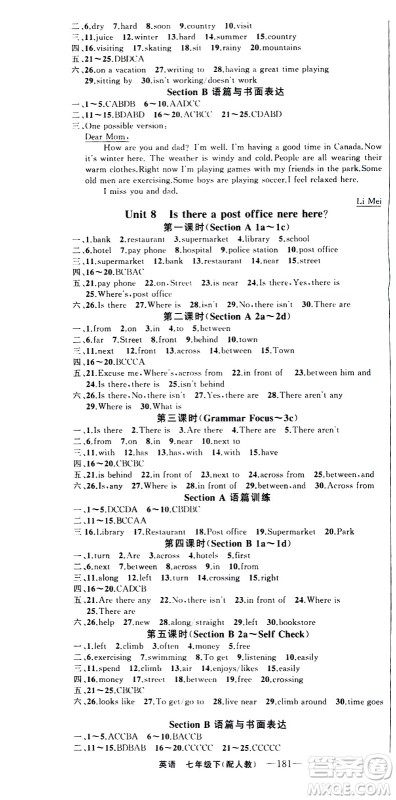 新疆青少年出版社2021四清导航英语七年级下册人教版答案 新疆青少年出版社2021四清导航英语七年级下册人教版答案