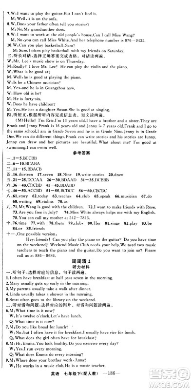 新疆青少年出版社2021四清导航英语七年级下册人教版答案 新疆青少年出版社2021四清导航英语七年级下册人教版答案