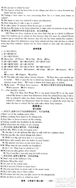 新疆青少年出版社2021四清导航英语七年级下册人教版答案 新疆青少年出版社2021四清导航英语七年级下册人教版答案