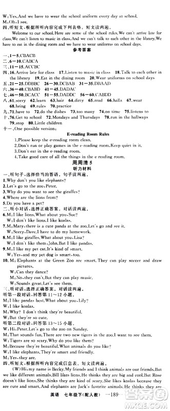 新疆青少年出版社2021四清导航英语七年级下册人教版答案 新疆青少年出版社2021四清导航英语七年级下册人教版答案
