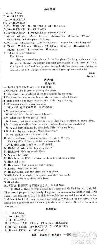 新疆青少年出版社2021四清导航英语七年级下册人教版答案 新疆青少年出版社2021四清导航英语七年级下册人教版答案