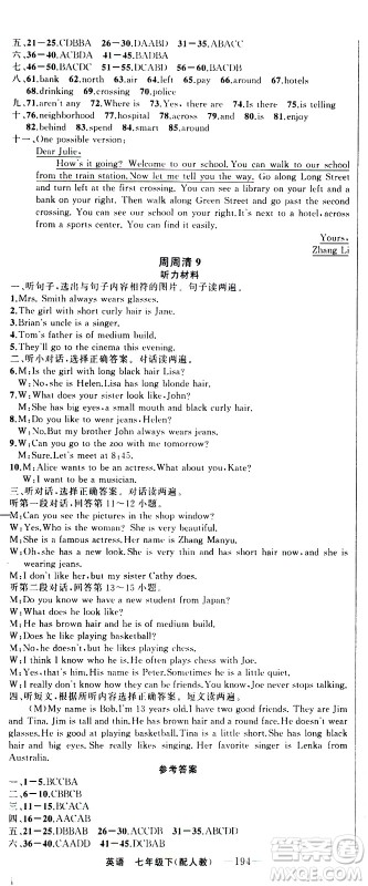 新疆青少年出版社2021四清导航英语七年级下册人教版答案 新疆青少年出版社2021四清导航英语七年级下册人教版答案