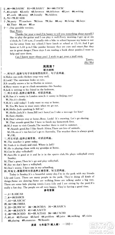 新疆青少年出版社2021四清导航英语七年级下册人教版答案 新疆青少年出版社2021四清导航英语七年级下册人教版答案