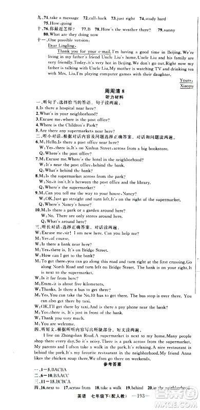 新疆青少年出版社2021四清导航英语七年级下册人教版答案 新疆青少年出版社2021四清导航英语七年级下册人教版答案