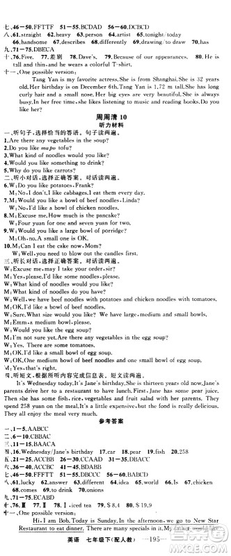 新疆青少年出版社2021四清导航英语七年级下册人教版答案 新疆青少年出版社2021四清导航英语七年级下册人教版答案