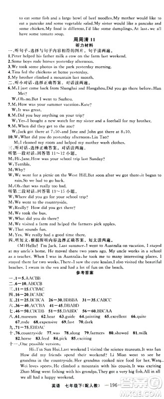 新疆青少年出版社2021四清导航英语七年级下册人教版答案 新疆青少年出版社2021四清导航英语七年级下册人教版答案