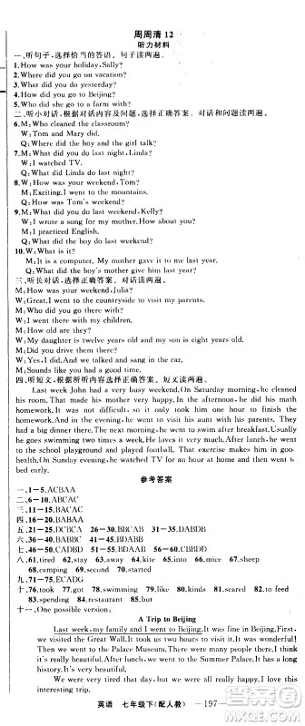 新疆青少年出版社2021四清导航英语七年级下册人教版答案 新疆青少年出版社2021四清导航英语七年级下册人教版答案