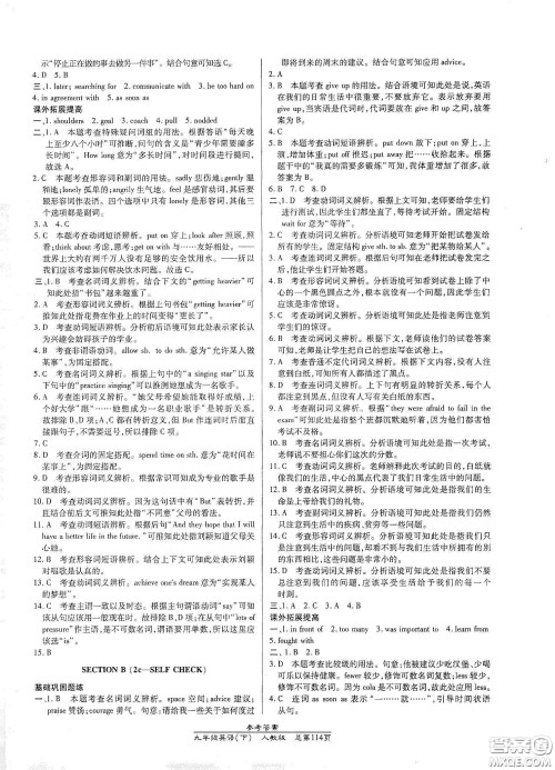 阳光出版社2021汇文图书卓越课堂九年级英语下册人教版答案