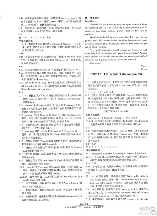 阳光出版社2021汇文图书卓越课堂九年级英语下册人教版答案