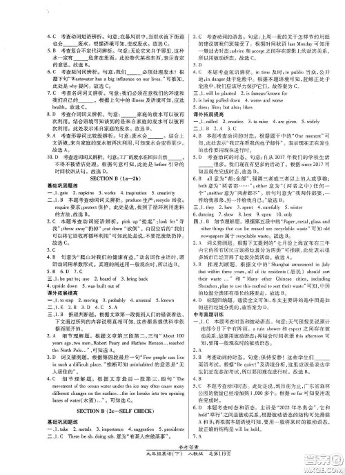 阳光出版社2021汇文图书卓越课堂九年级英语下册人教版答案