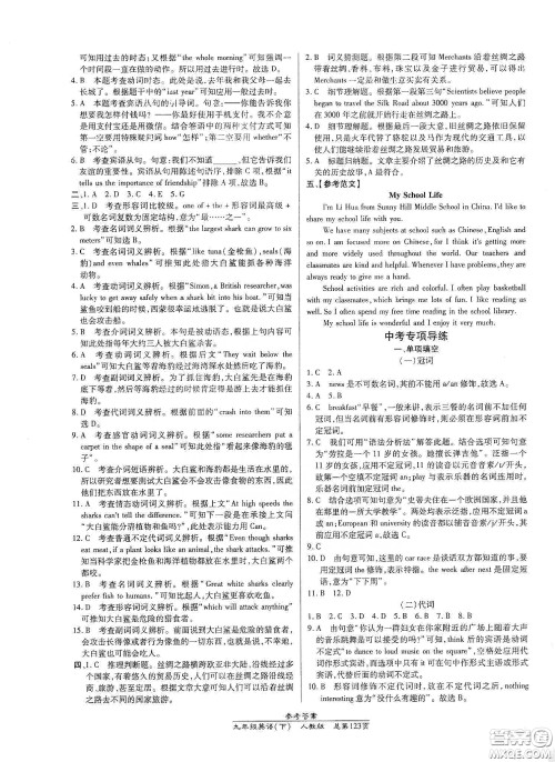 阳光出版社2021汇文图书卓越课堂九年级英语下册人教版答案