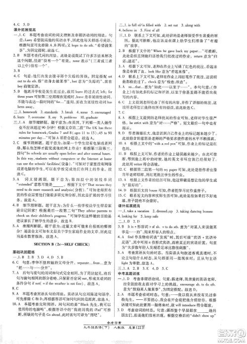 阳光出版社2021汇文图书卓越课堂九年级英语下册人教版答案