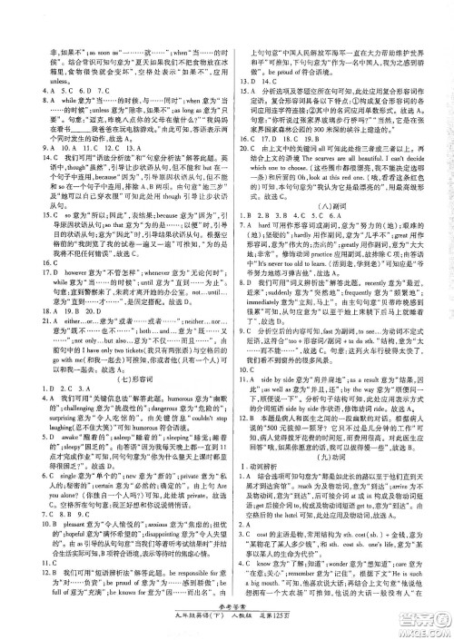 阳光出版社2021汇文图书卓越课堂九年级英语下册人教版答案