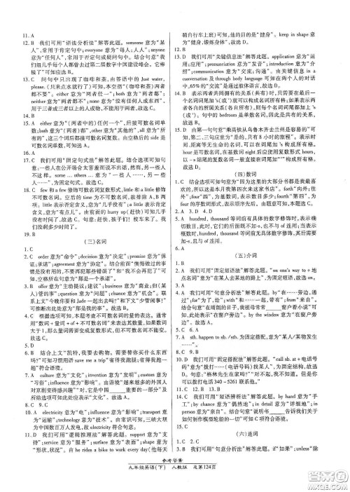 阳光出版社2021汇文图书卓越课堂九年级英语下册人教版答案