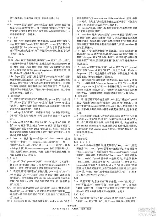 阳光出版社2021汇文图书卓越课堂九年级英语下册人教版答案