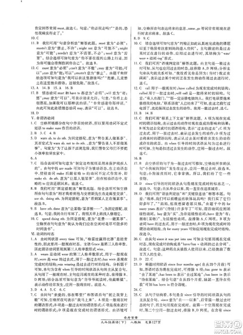 阳光出版社2021汇文图书卓越课堂九年级英语下册人教版答案