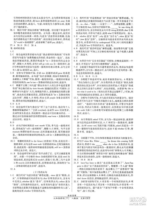 阳光出版社2021汇文图书卓越课堂九年级英语下册人教版答案