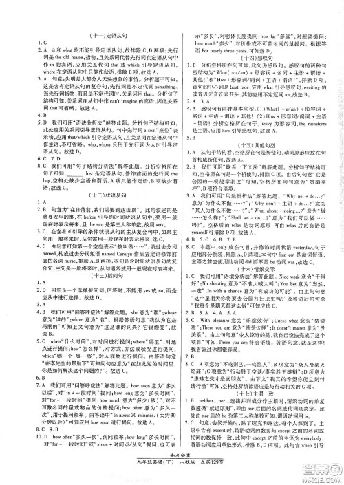 阳光出版社2021汇文图书卓越课堂九年级英语下册人教版答案