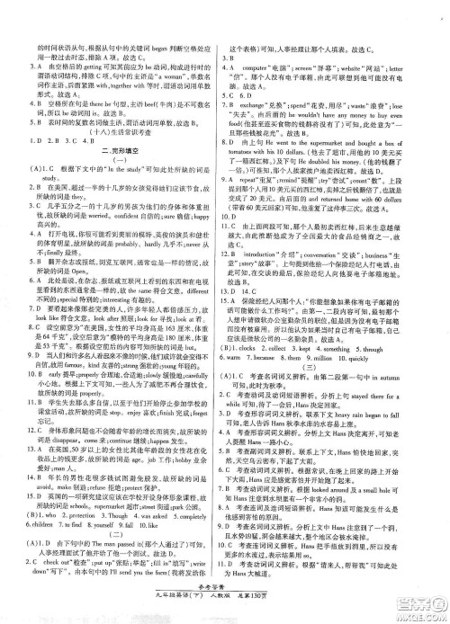 阳光出版社2021汇文图书卓越课堂九年级英语下册人教版答案