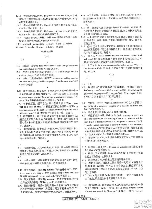 阳光出版社2021汇文图书卓越课堂九年级英语下册人教版答案