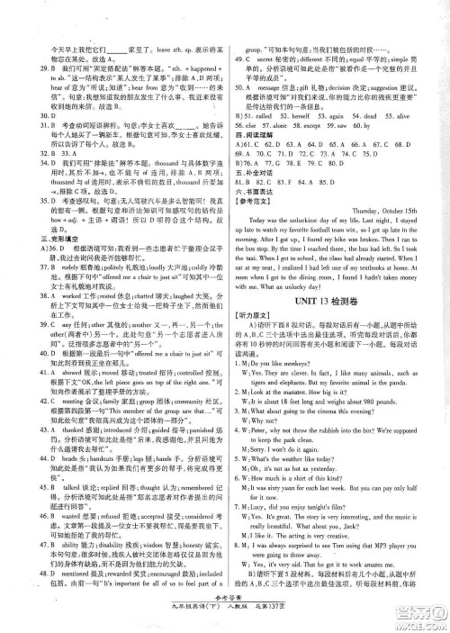 阳光出版社2021汇文图书卓越课堂九年级英语下册人教版答案