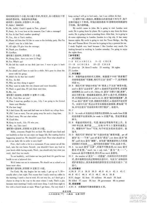 阳光出版社2021汇文图书卓越课堂九年级英语下册人教版答案
