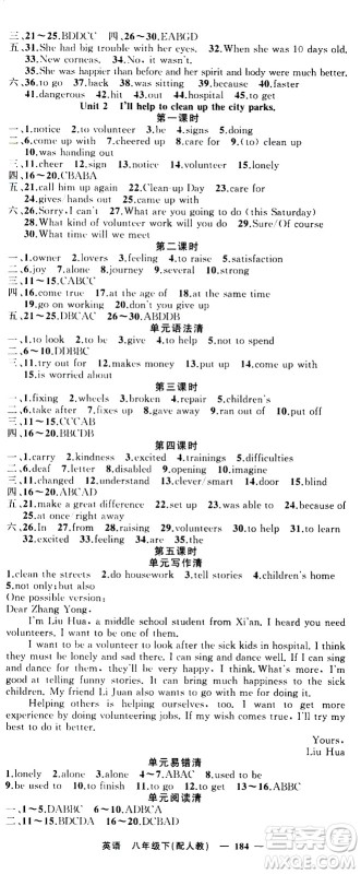 新疆青少年出版社2021四清导航英语八年级下册人教版答案 新疆青少年出版社2021四清导航英语八年级下册人教版答案