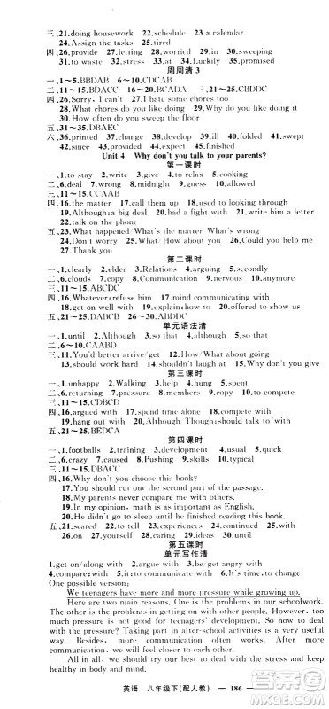 新疆青少年出版社2021四清导航英语八年级下册人教版答案 新疆青少年出版社2021四清导航英语八年级下册人教版答案