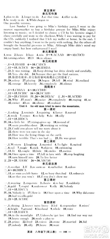 新疆青少年出版社2021四清导航英语八年级下册人教版答案 新疆青少年出版社2021四清导航英语八年级下册人教版答案