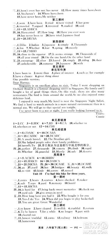 新疆青少年出版社2021四清导航英语八年级下册人教版答案 新疆青少年出版社2021四清导航英语八年级下册人教版答案