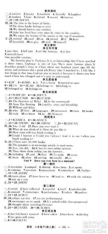 新疆青少年出版社2021四清导航英语八年级下册人教版答案 新疆青少年出版社2021四清导航英语八年级下册人教版答案