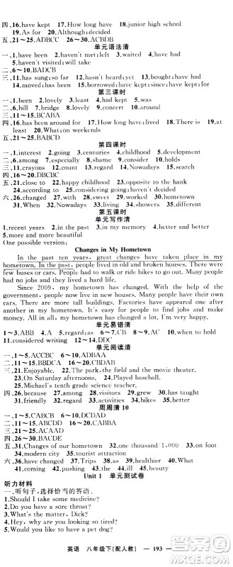 新疆青少年出版社2021四清导航英语八年级下册人教版答案 新疆青少年出版社2021四清导航英语八年级下册人教版答案