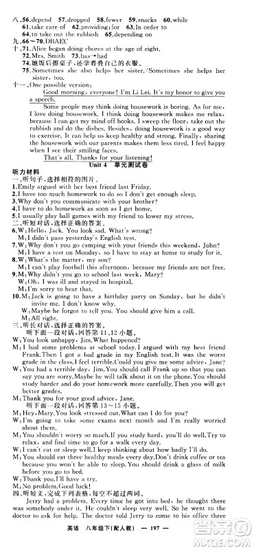 新疆青少年出版社2021四清导航英语八年级下册人教版答案 新疆青少年出版社2021四清导航英语八年级下册人教版答案