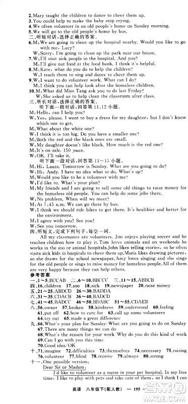 新疆青少年出版社2021四清导航英语八年级下册人教版答案 新疆青少年出版社2021四清导航英语八年级下册人教版答案