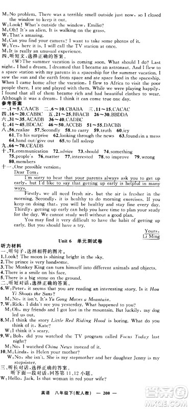 新疆青少年出版社2021四清导航英语八年级下册人教版答案 新疆青少年出版社2021四清导航英语八年级下册人教版答案
