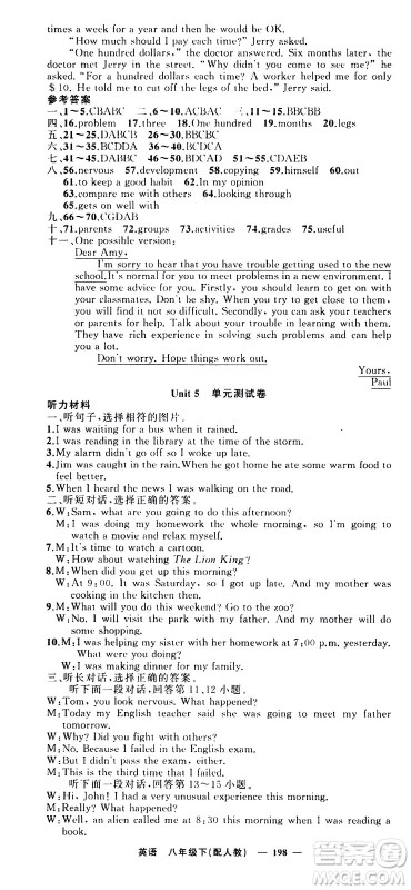 新疆青少年出版社2021四清导航英语八年级下册人教版答案 新疆青少年出版社2021四清导航英语八年级下册人教版答案