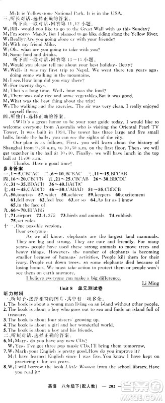 新疆青少年出版社2021四清导航英语八年级下册人教版答案 新疆青少年出版社2021四清导航英语八年级下册人教版答案