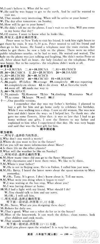 新疆青少年出版社2021四清导航英语八年级下册人教版答案 新疆青少年出版社2021四清导航英语八年级下册人教版答案