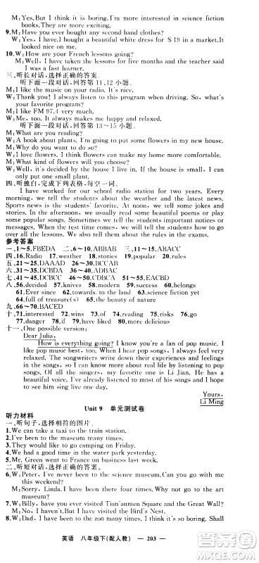 新疆青少年出版社2021四清导航英语八年级下册人教版答案 新疆青少年出版社2021四清导航英语八年级下册人教版答案