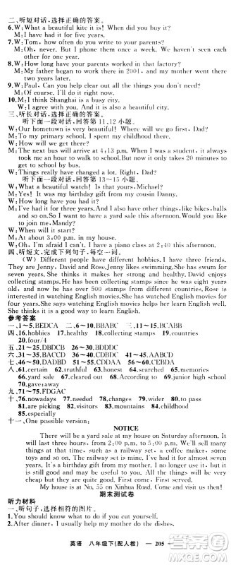 新疆青少年出版社2021四清导航英语八年级下册人教版答案 新疆青少年出版社2021四清导航英语八年级下册人教版答案
