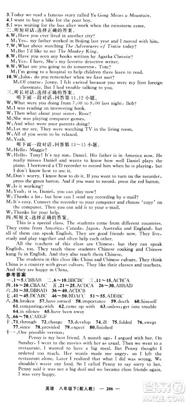新疆青少年出版社2021四清导航英语八年级下册人教版答案 新疆青少年出版社2021四清导航英语八年级下册人教版答案