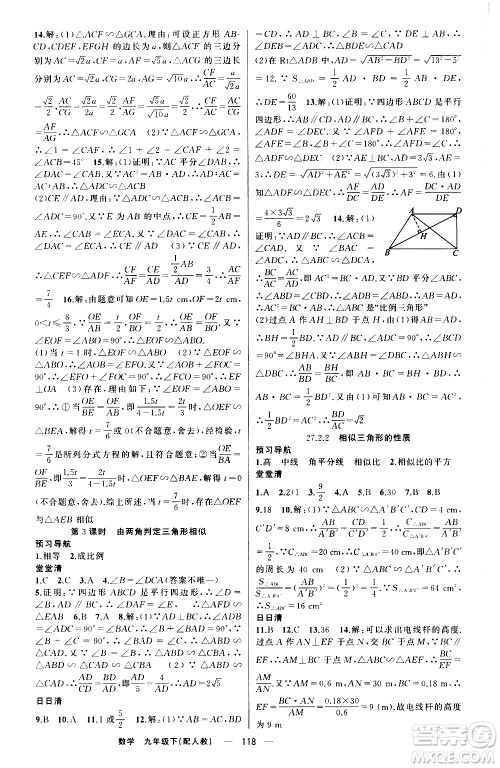 新疆青少年出版社2021四清导航数学九年级下册人教版答案