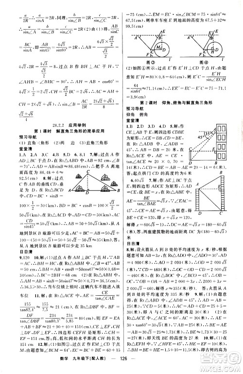 新疆青少年出版社2021四清导航数学九年级下册人教版答案