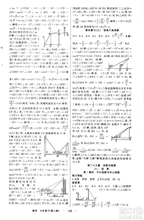 新疆青少年出版社2021四清导航数学九年级下册人教版答案